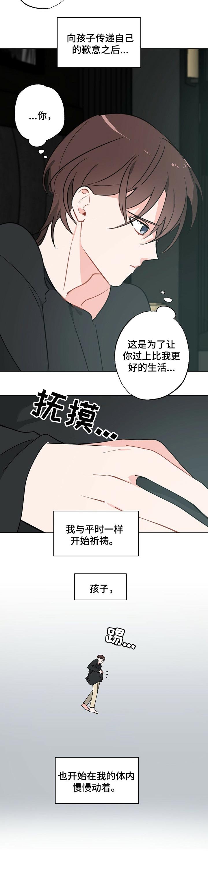第35章：【故事三】祈祷