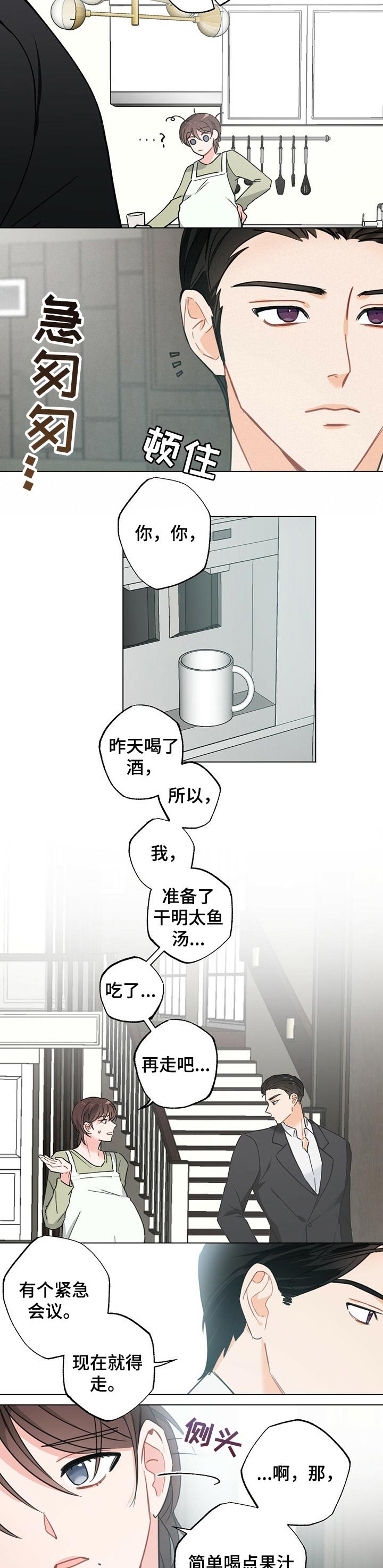 第36章：【故事三】怀孕后的日常