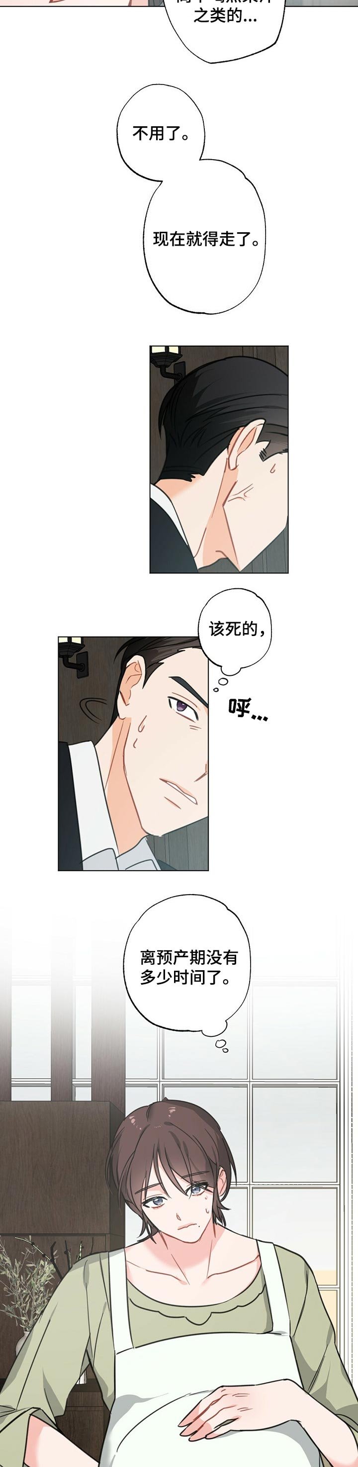 第36章：【故事三】怀孕后的日常