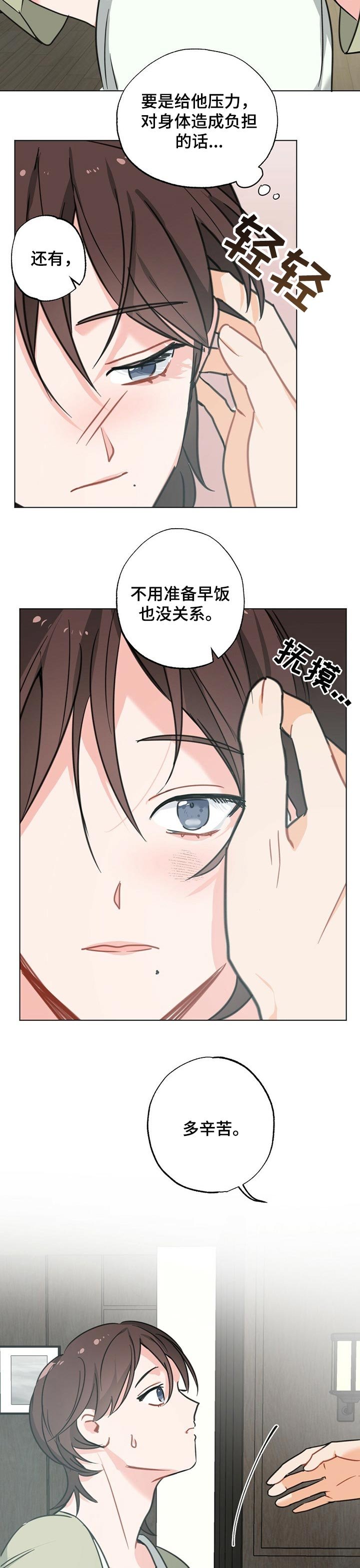 第36章：【故事三】怀孕后的日常