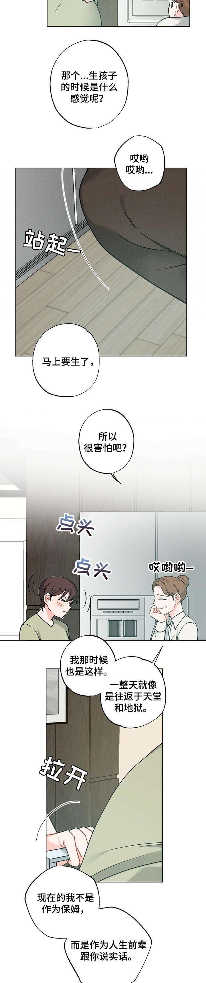 第37章：【故事三】生孩子的感受