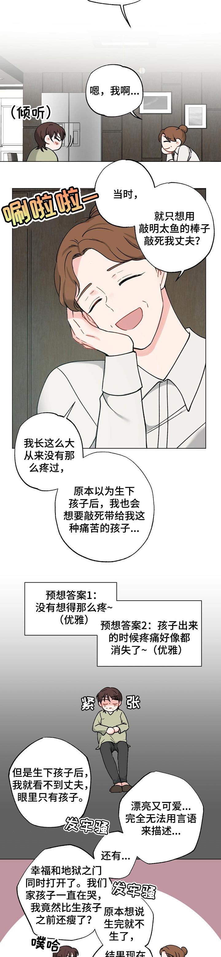 第37章：【故事三】生孩子的感受