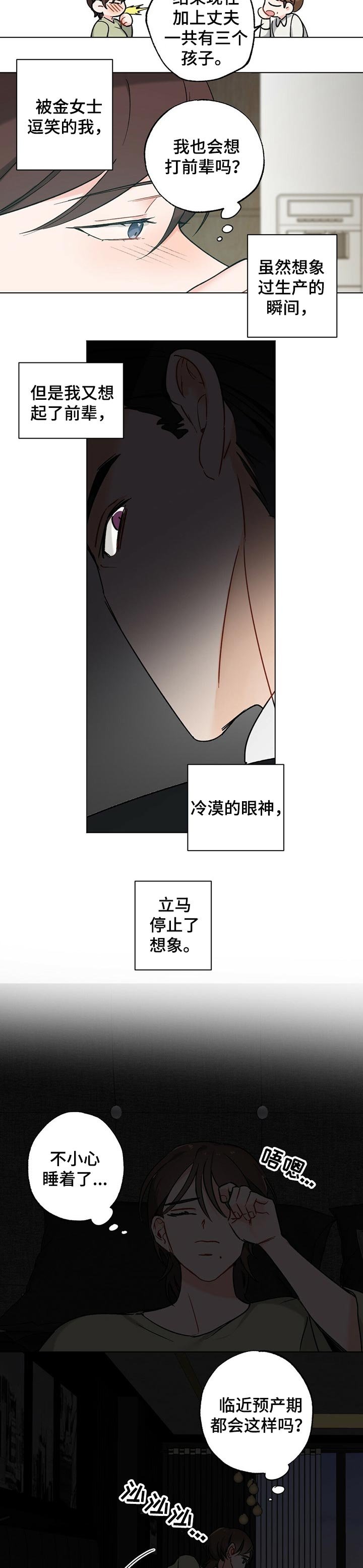 第37章：【故事三】生孩子的感受