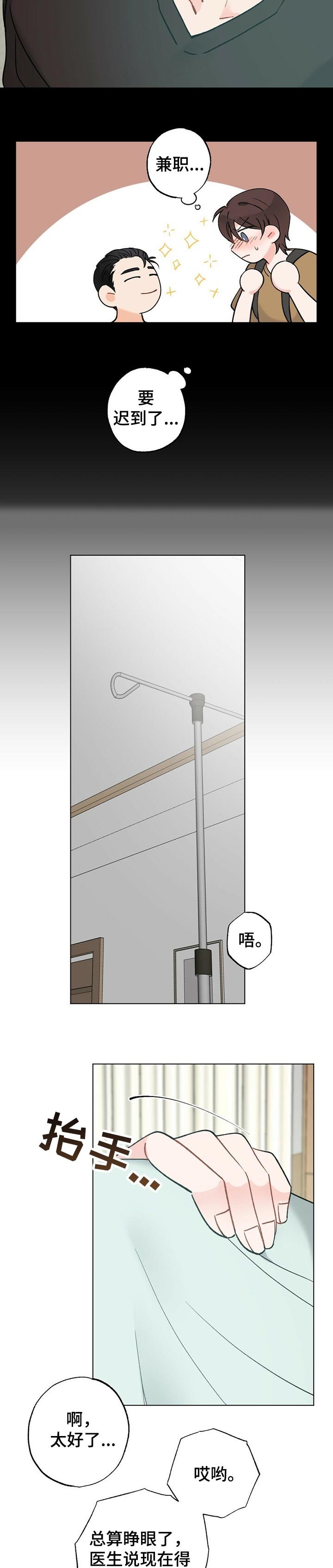 第38章：【故事三】安心