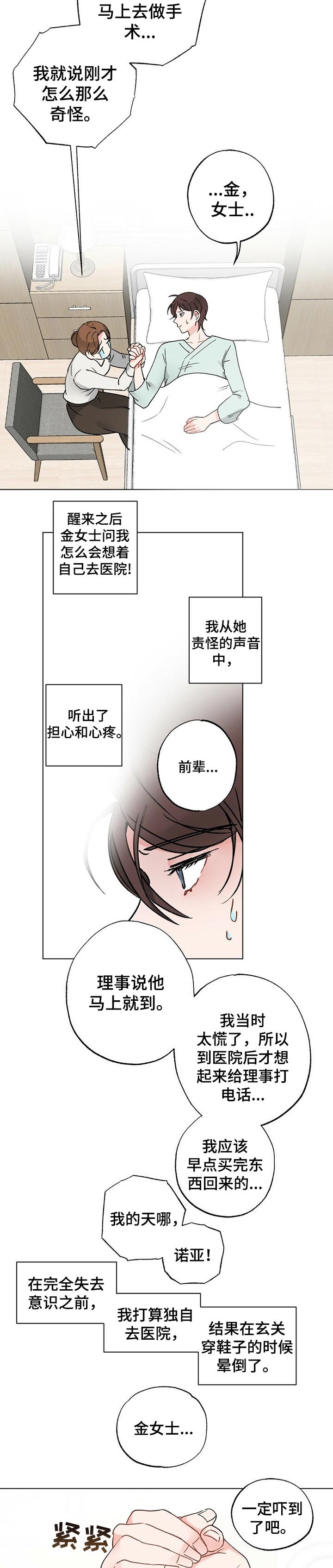 第38章：【故事三】安心