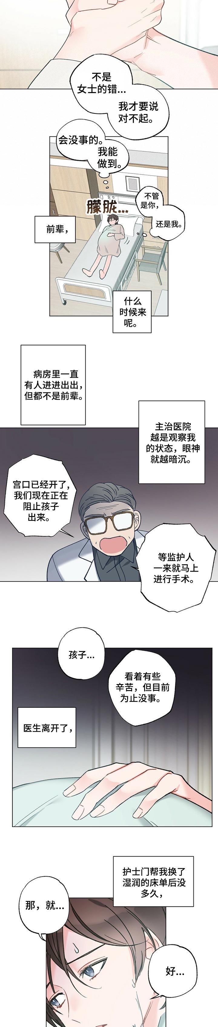 第38章：【故事三】安心
