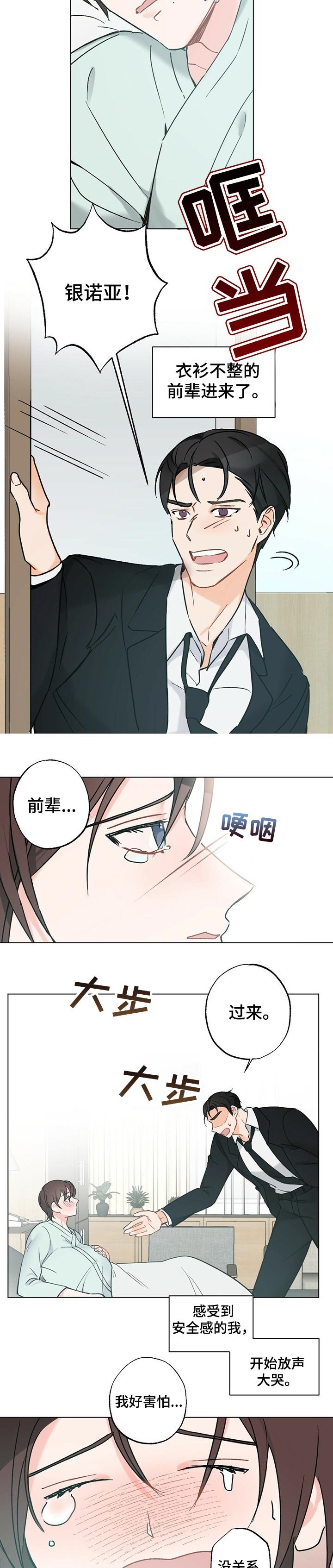 第38章：【故事三】安心