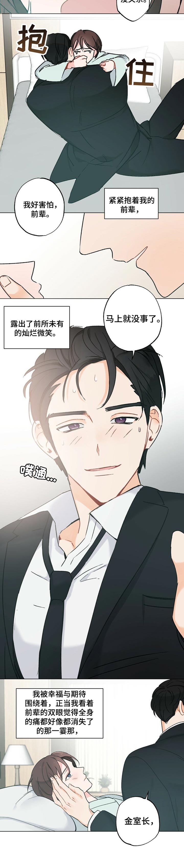 第38章：【故事三】安心