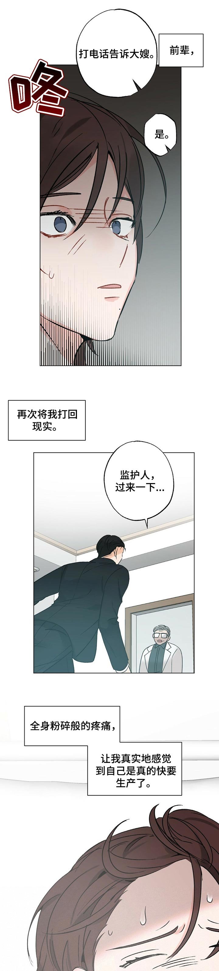 第39章：【故事三】孤独感