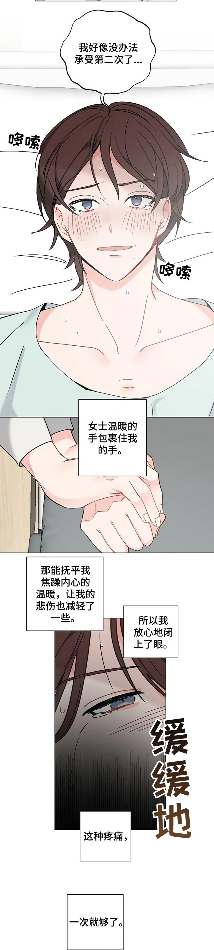 第39章：【故事三】孤独感