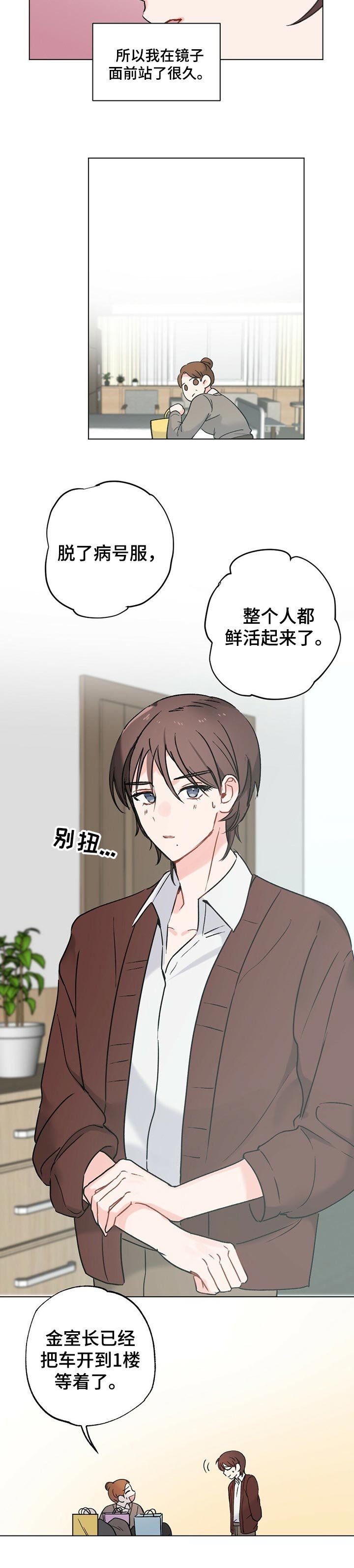 第39章：【故事三】孤独感