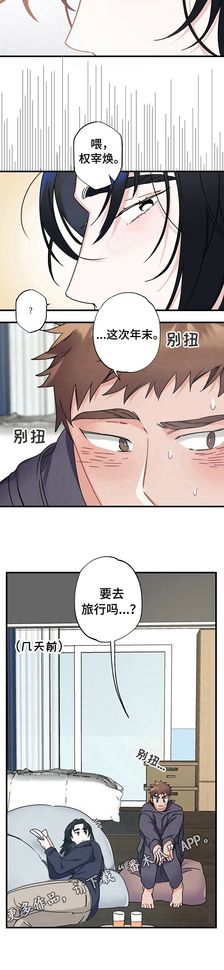 第4章：旅行