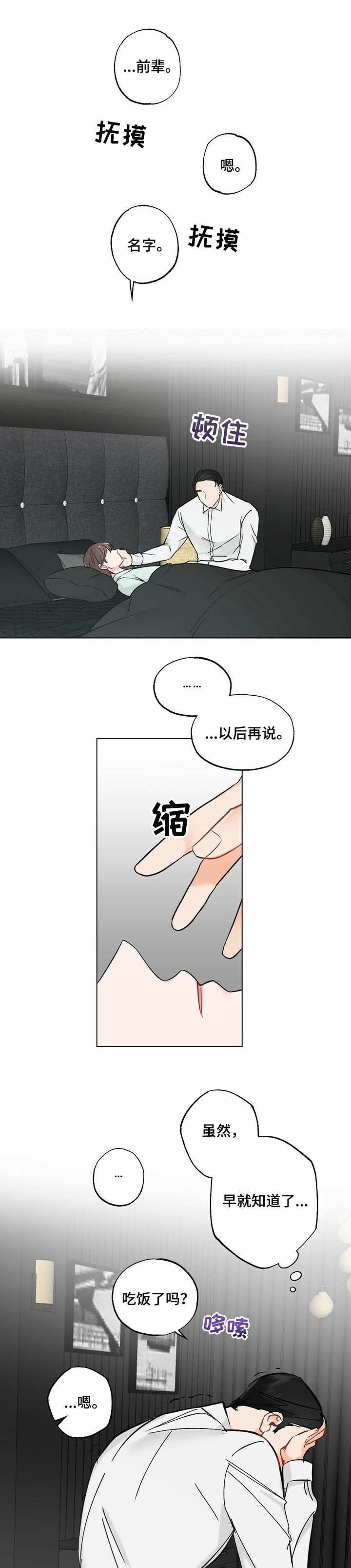 第40章：【故事三】看一眼