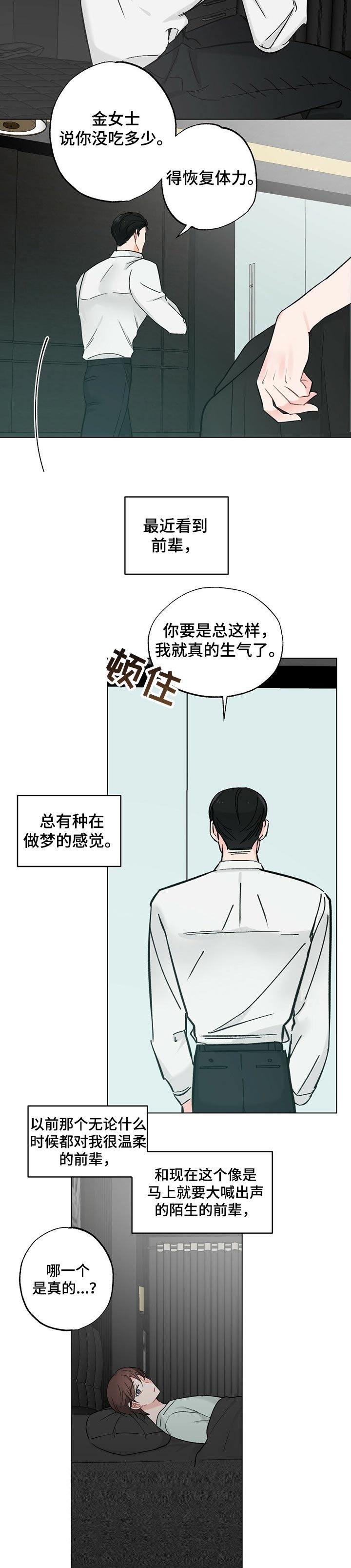 第40章：【故事三】看一眼