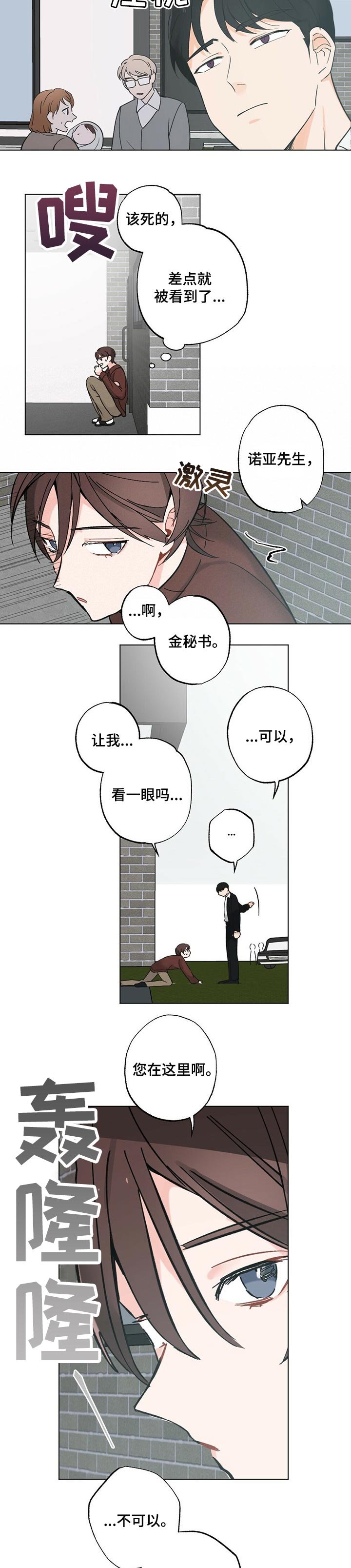 第40章：【故事三】看一眼