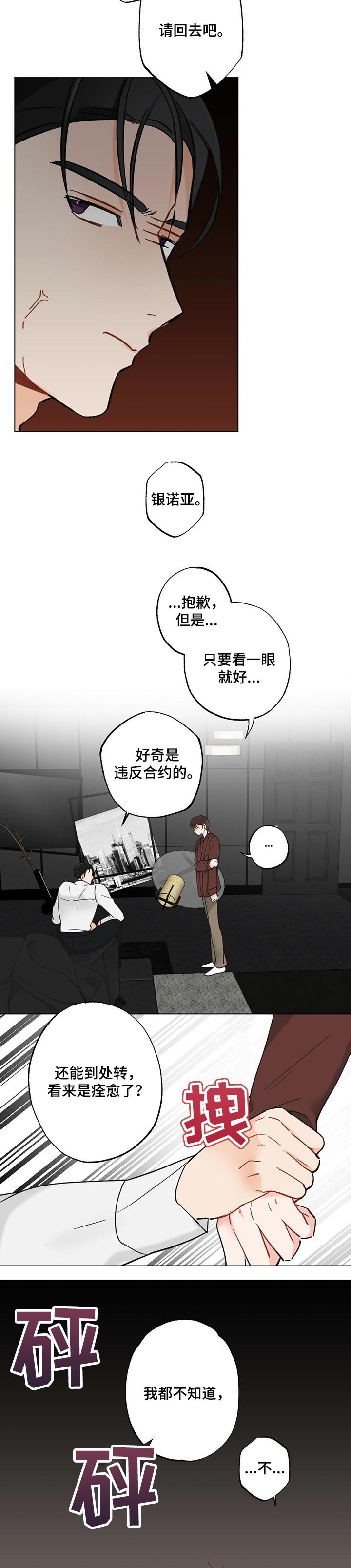 第40章：【故事三】看一眼