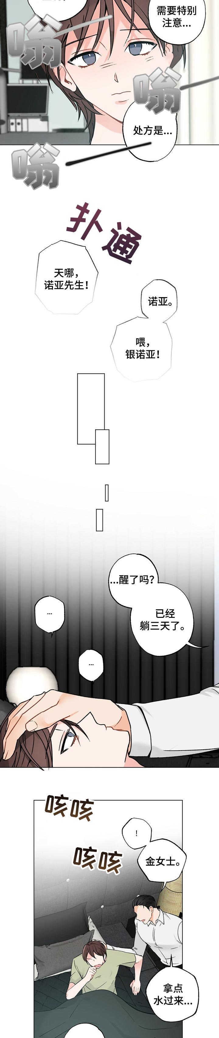 第40章：【故事三】看一眼