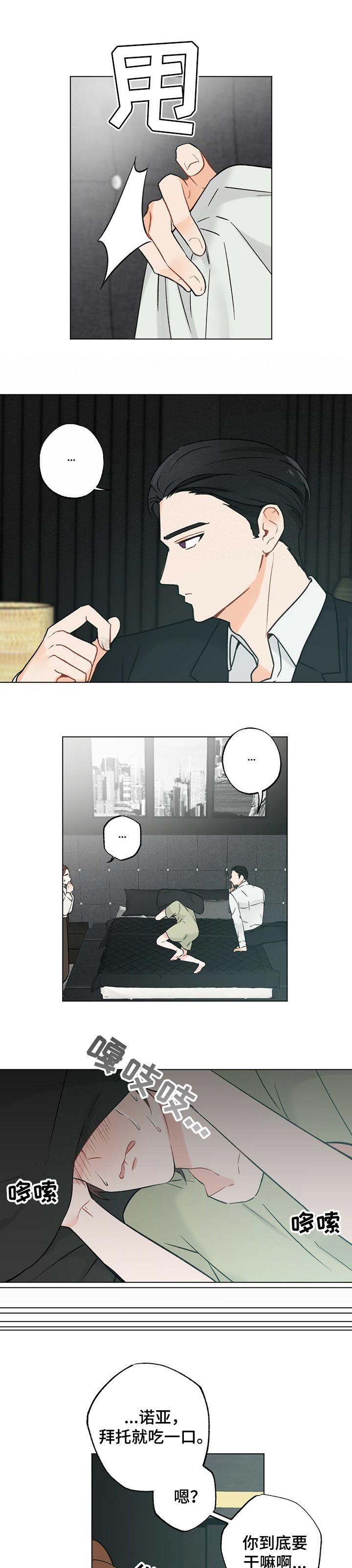 第41章：【故事三】放你走