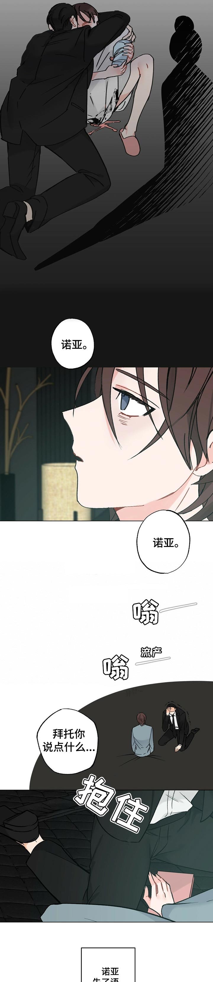 第41章：【故事三】放你走