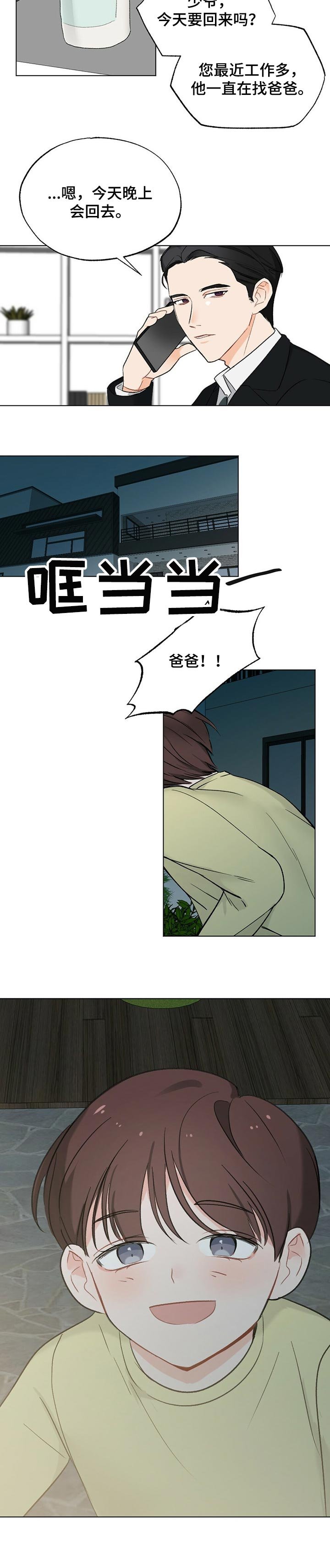 第43章：【故事三】吃蛋糕
