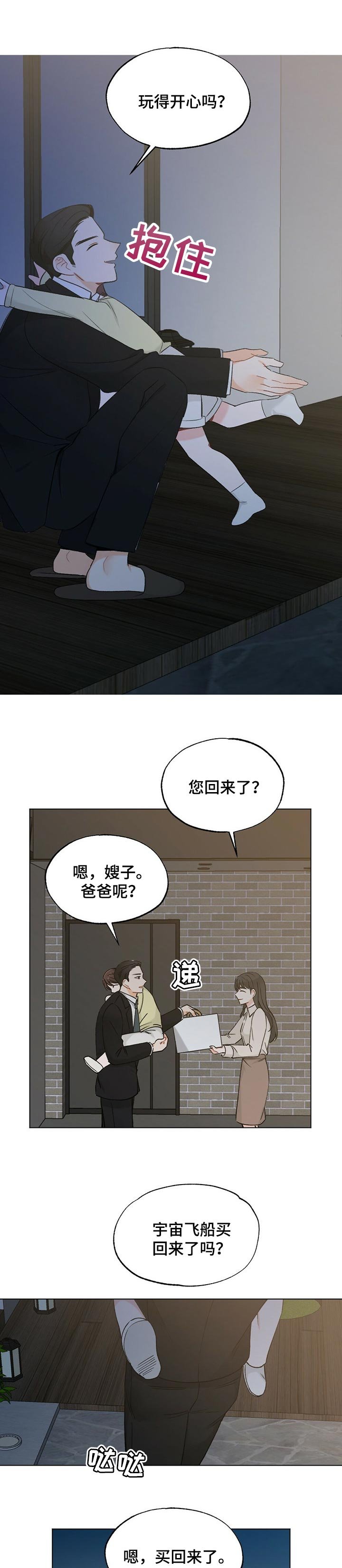 第43章：【故事三】吃蛋糕