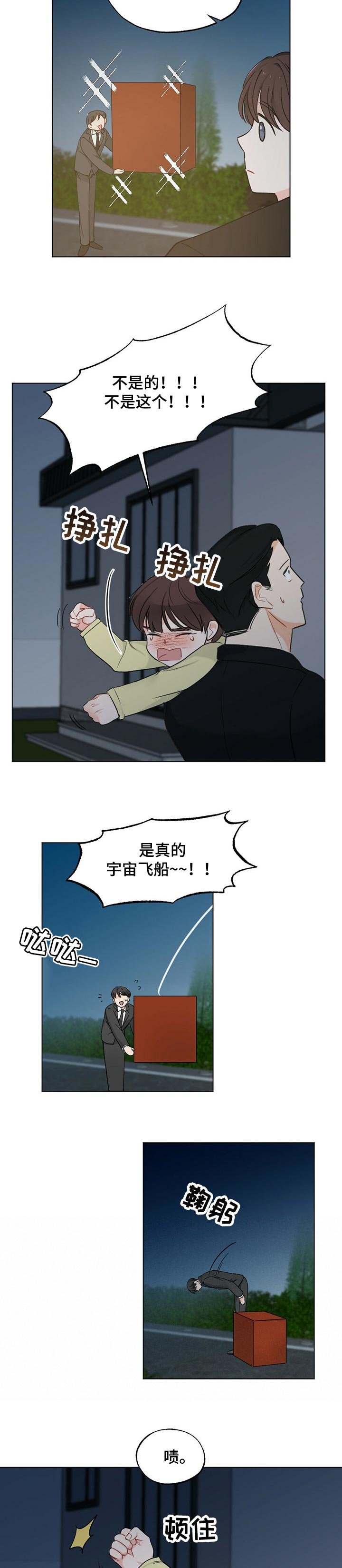 第43章：【故事三】吃蛋糕