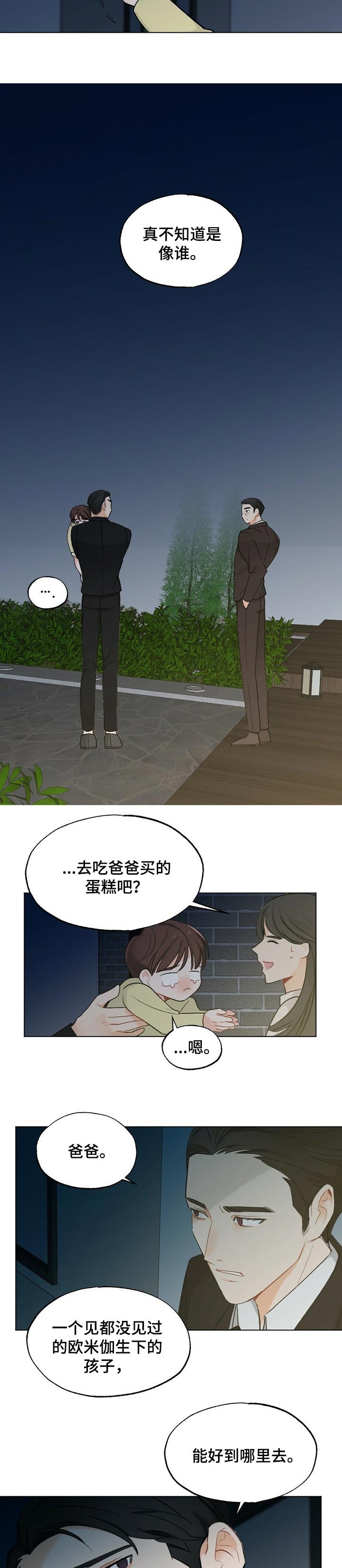 第43章：【故事三】吃蛋糕