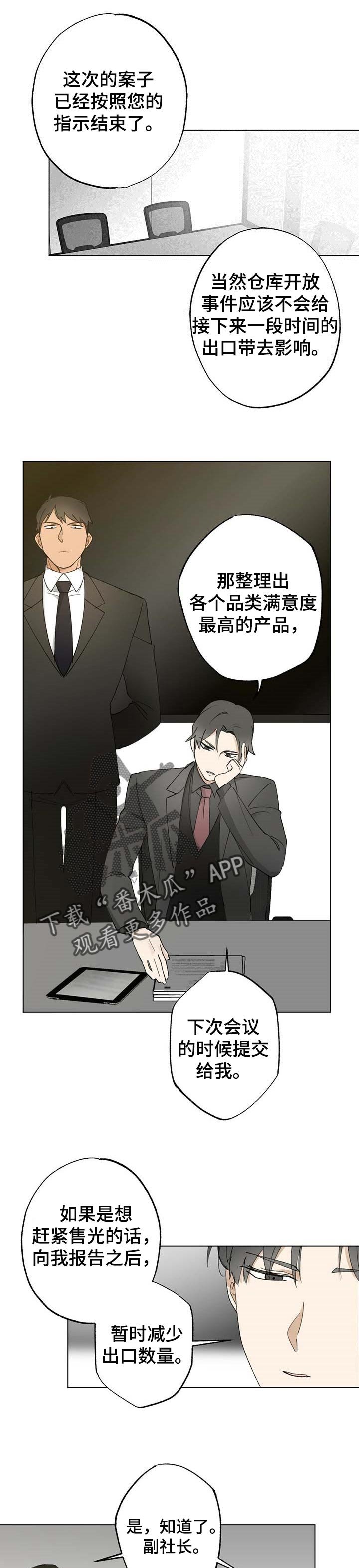 第45章：【故事四】一个就够了