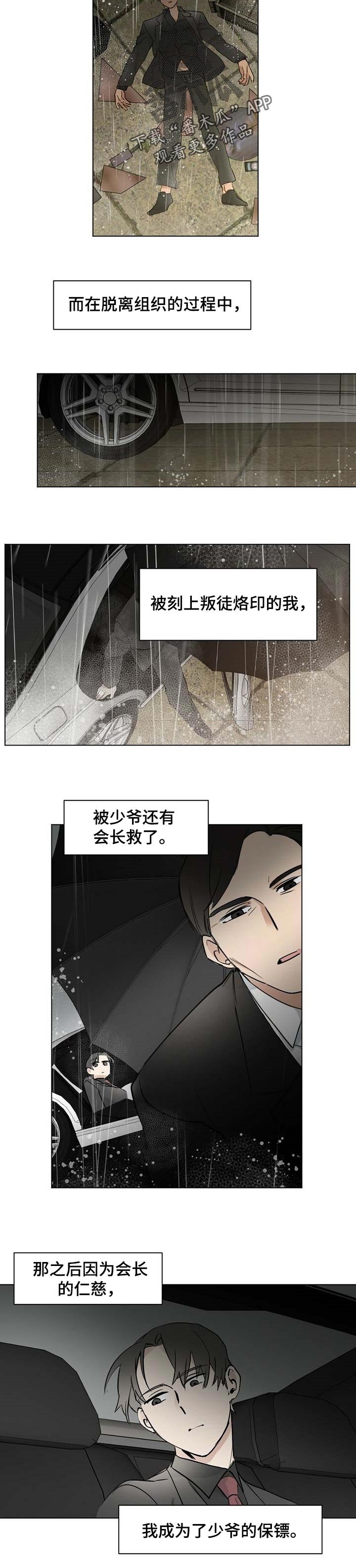 第46章：【故事四】全力待奉
