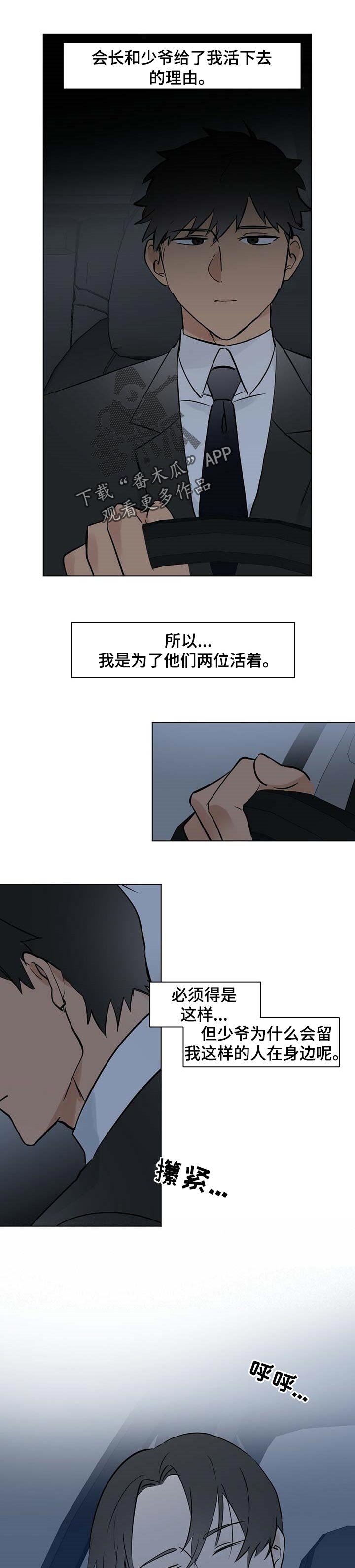 第46章：【故事四】全力待奉