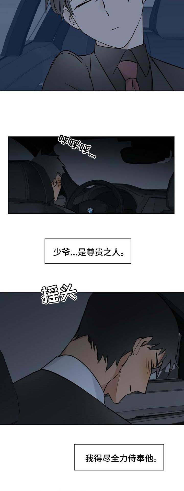 第46章：【故事四】全力待奉