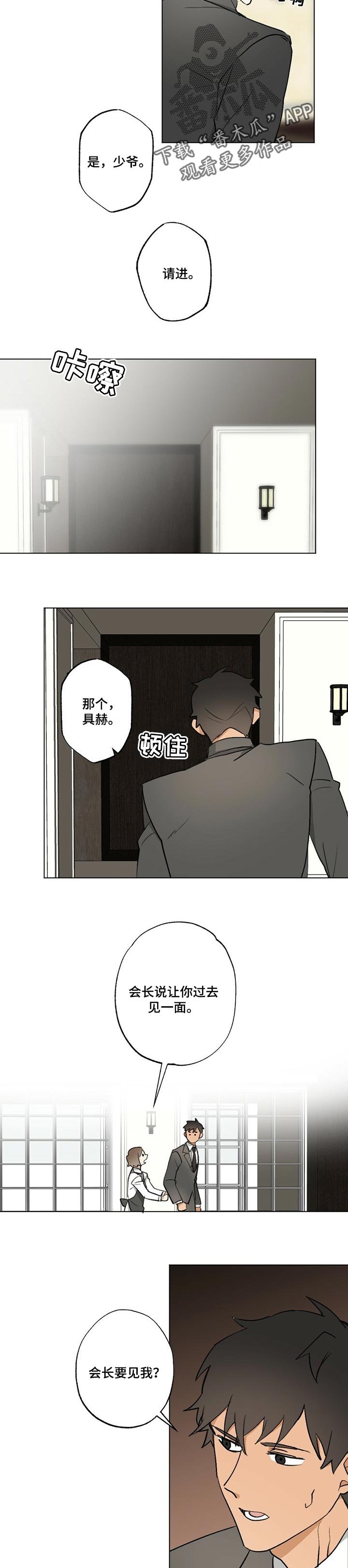 第47章：【故事四】牵线