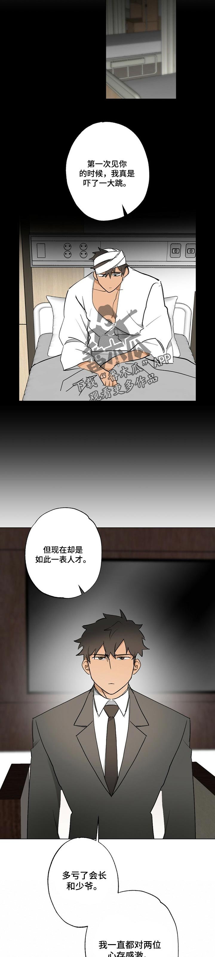 第47章：【故事四】牵线