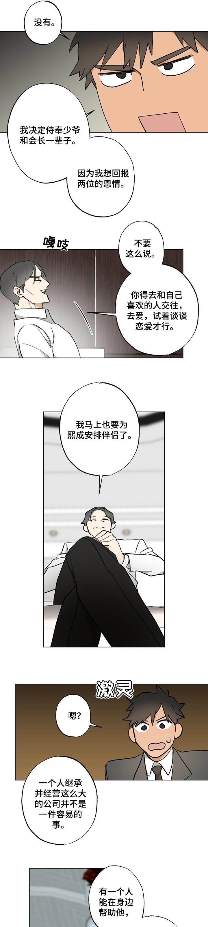 第47章：【故事四】牵线