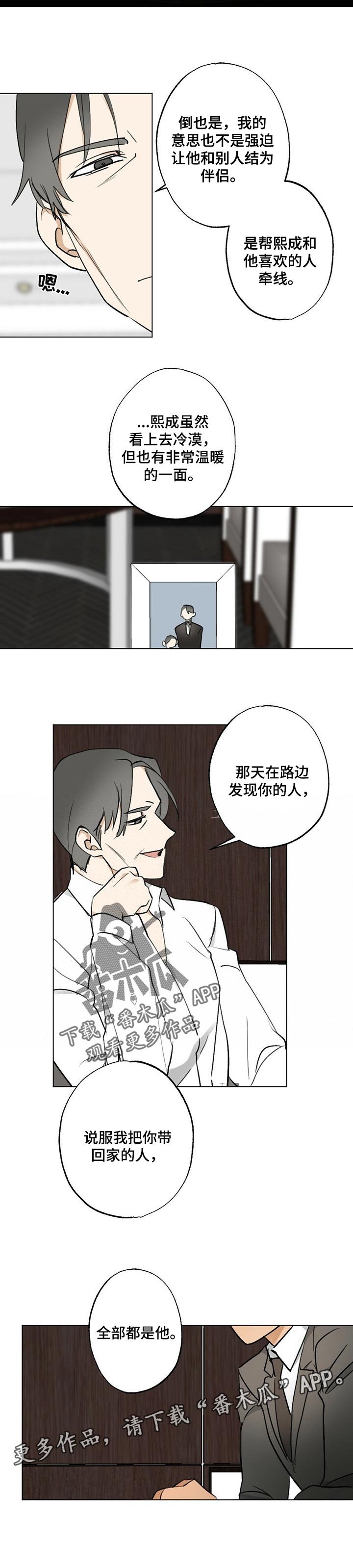 第47章：【故事四】牵线