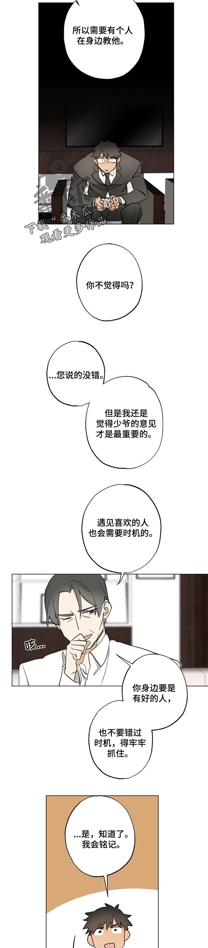 第48章：【故事四】一定要抓住机会