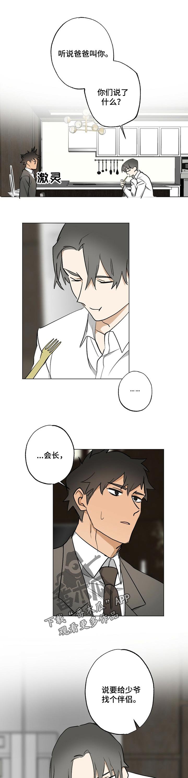 第48章：【故事四】一定要抓住机会