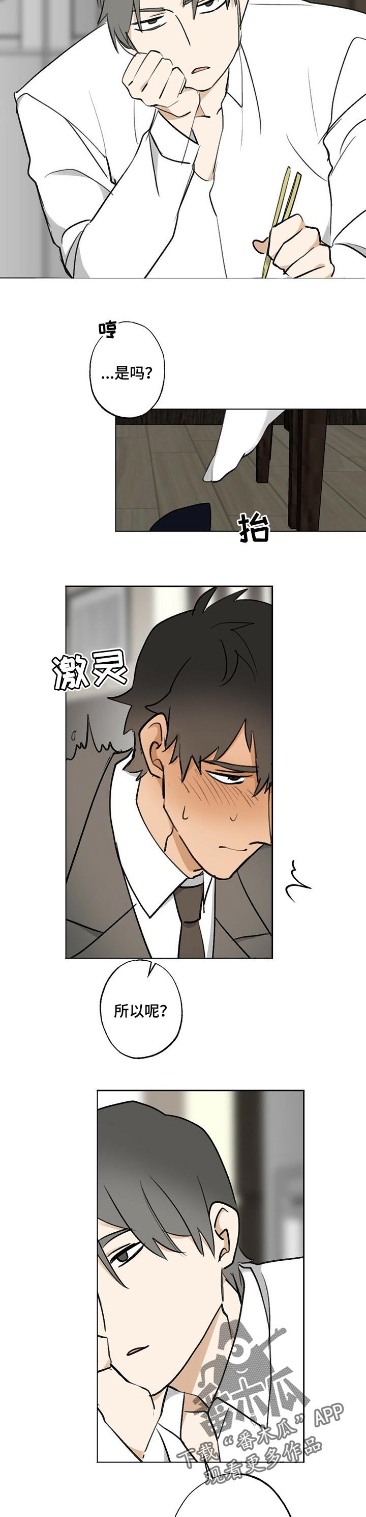 第48章：【故事四】一定要抓住机会
