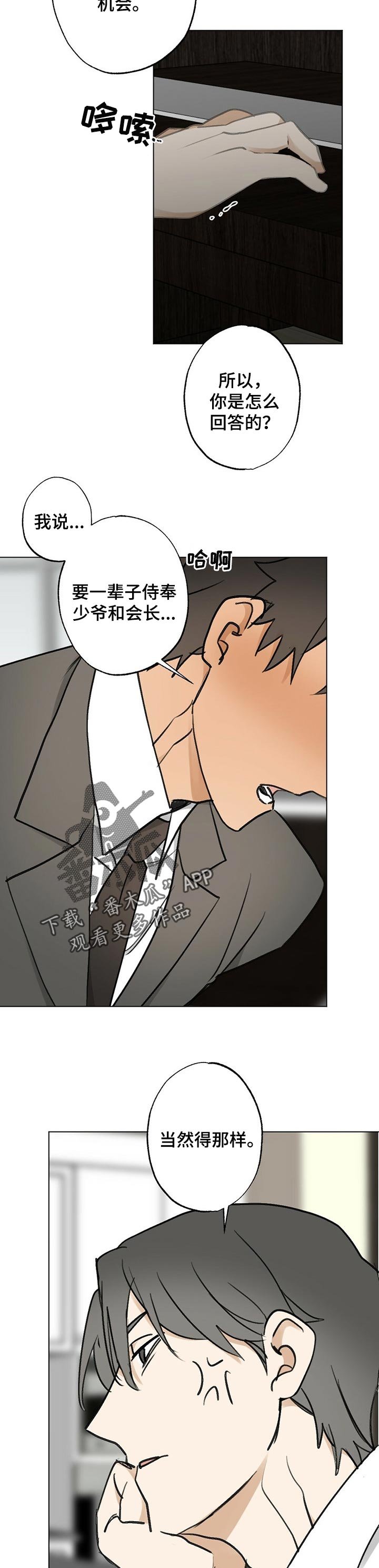 第48章：【故事四】一定要抓住机会
