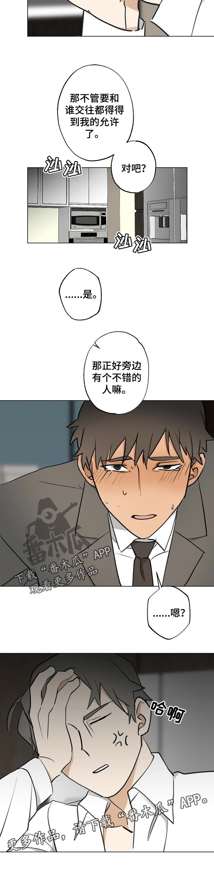第48章：【故事四】一定要抓住机会