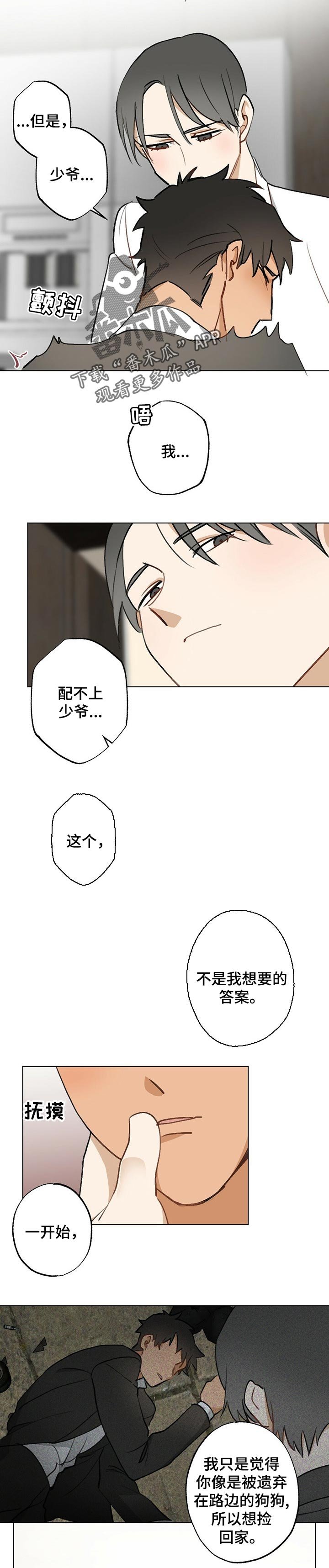 第49章：【故事四】从来没变过