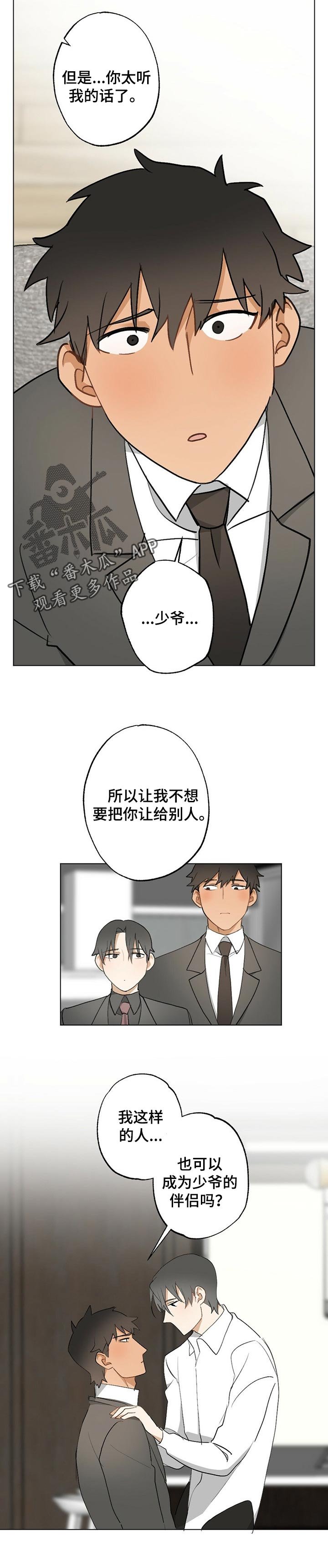 第49章：【故事四】从来没变过