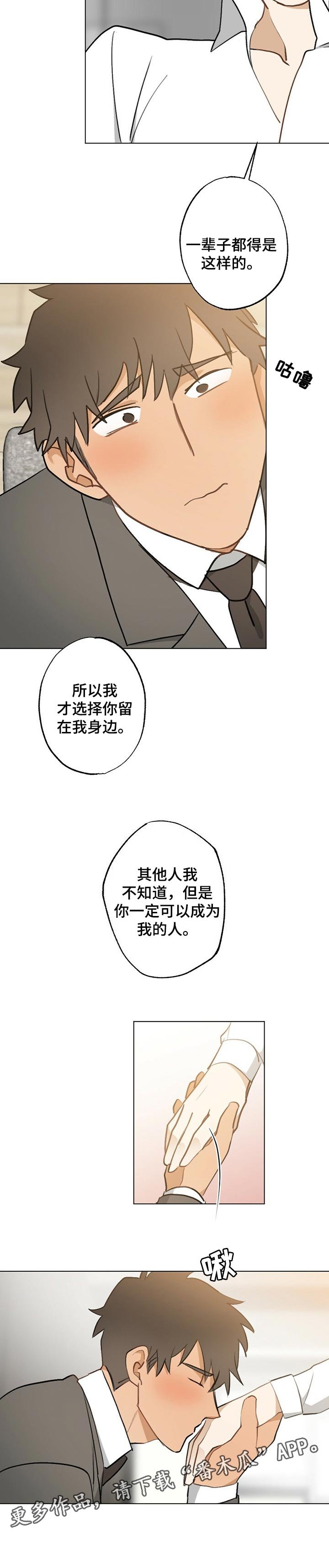 第49章：【故事四】从来没变过