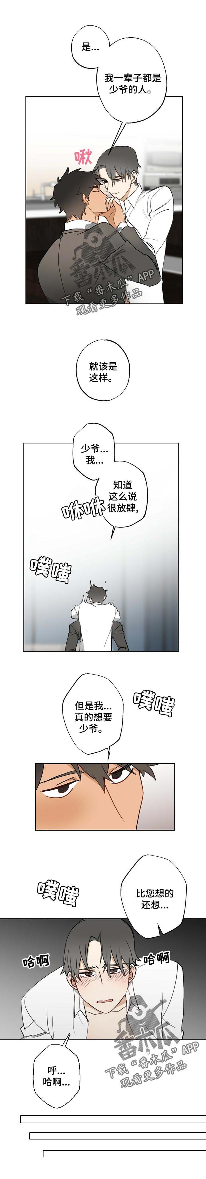 第49章：【故事四】从来没变过
