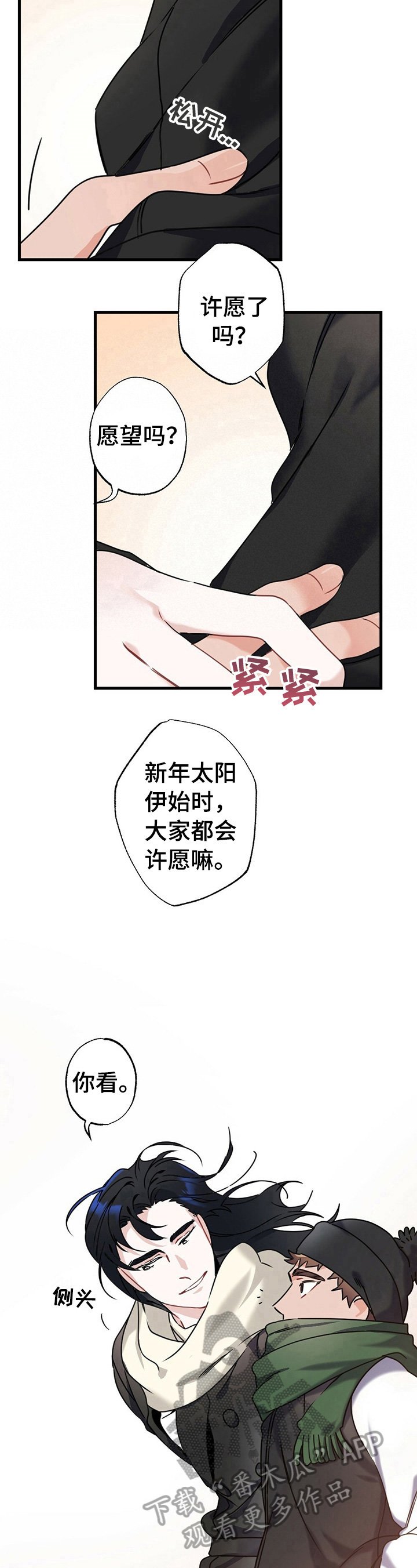 第5章：祈求