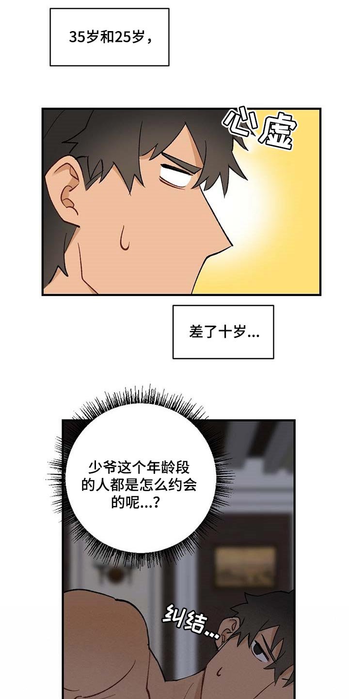 第51章：【故事四】约定