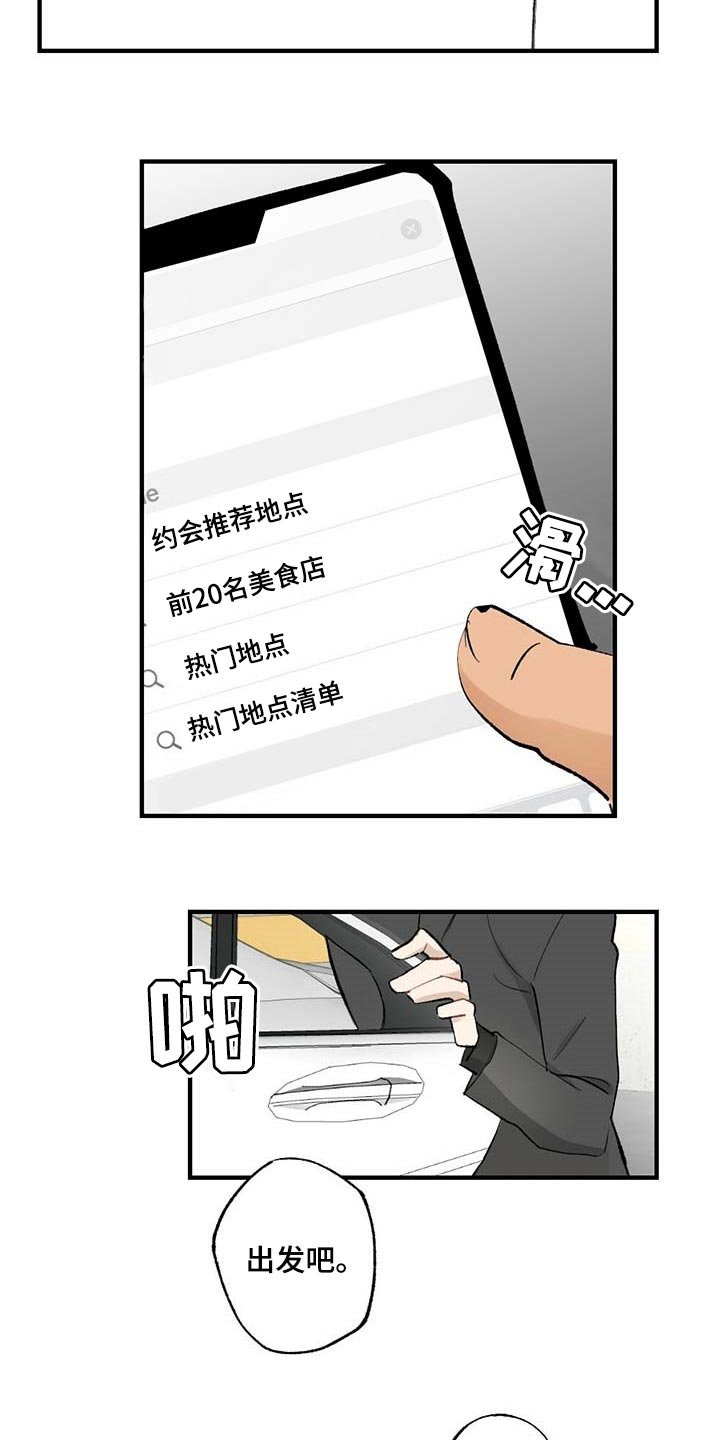 第52章：【故事四】添麻烦
