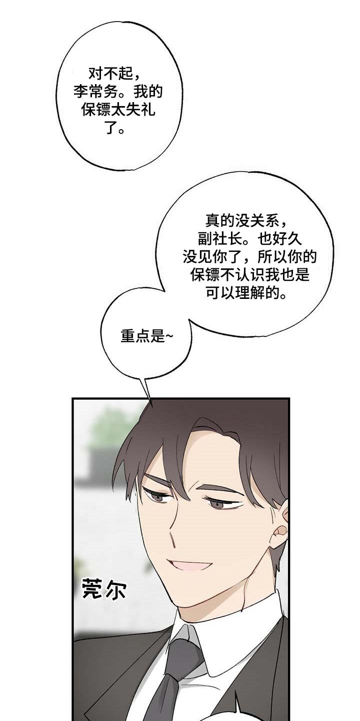 第52章：【故事四】添麻烦