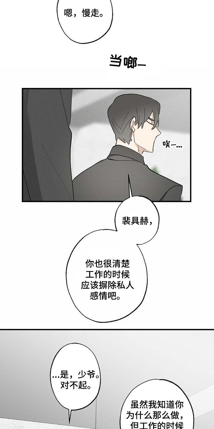 第52章：【故事四】添麻烦