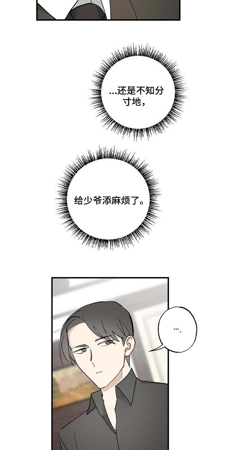 第52章：【故事四】添麻烦